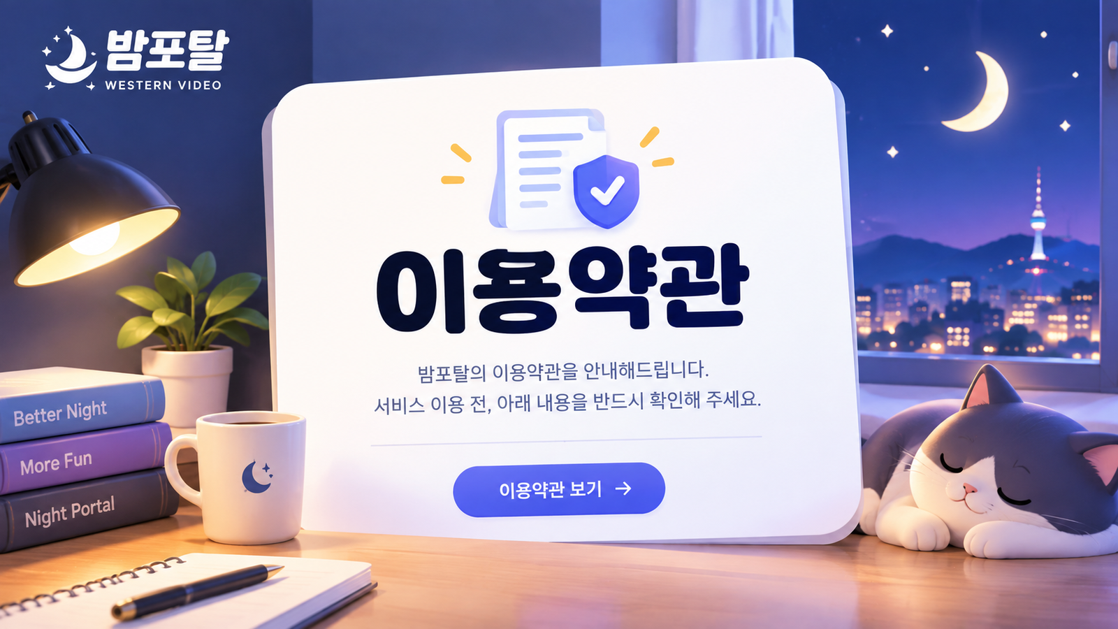 이용약관