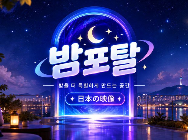 일본영상